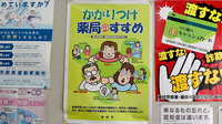 おかべ薬局のかかりつけ薬局対応