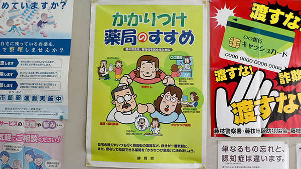 おかべ薬局のかかりつけ薬局対応