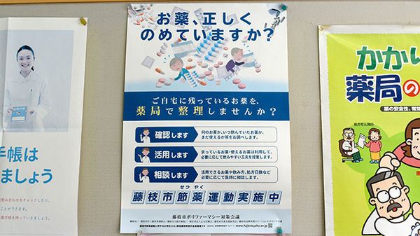おかべ薬局の残薬回収サービス