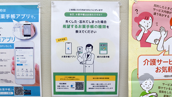 おかべ薬局の電子お薬手帳対応