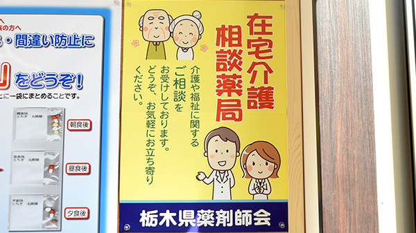 とちぎ薬局清原台店の相談対応