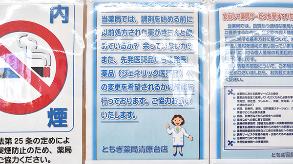 とちぎ薬局清原台店のジェネリック対応