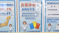 とちぎ薬局清原台店のお薬手帳