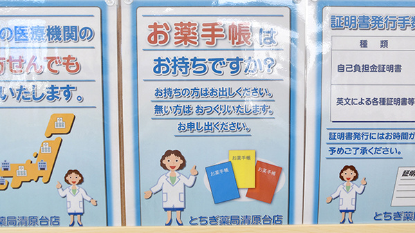 とちぎ薬局清原台店のお薬手帳