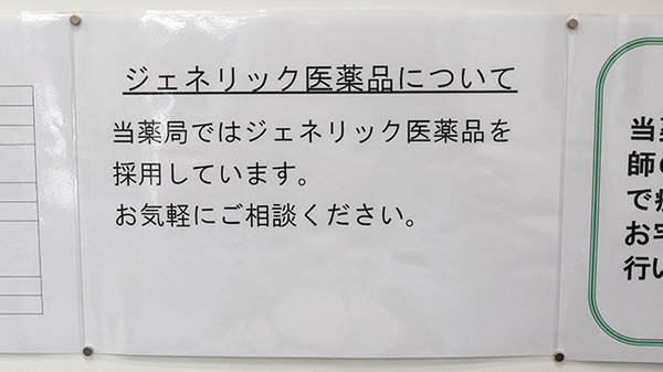 ジェネリック対応