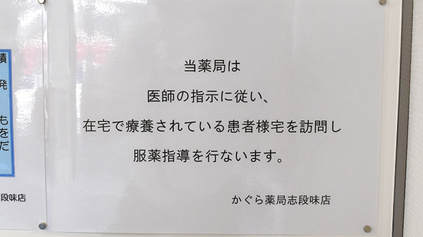 在宅対応