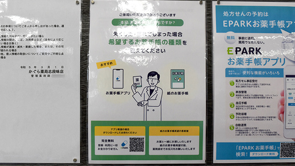 電子お薬手帳対応