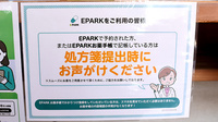 平成調剤薬局 西野町店のネット受付対応