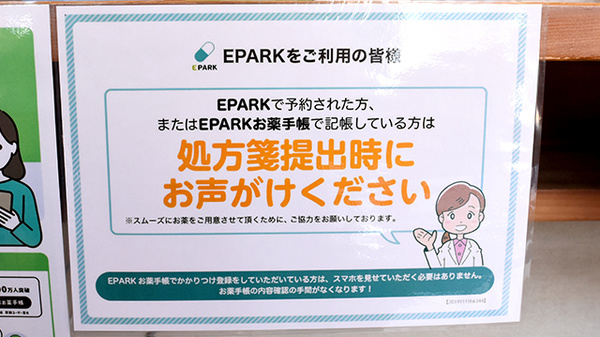 平成調剤薬局 西野町店のネット受付対応