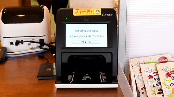 平成調剤薬局 西野町店のオンライン資格確認