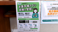 平成調剤薬局 西野町店の電子お薬手帳対応