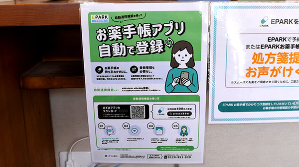 平成調剤薬局 西野町店の電子お薬手帳対応