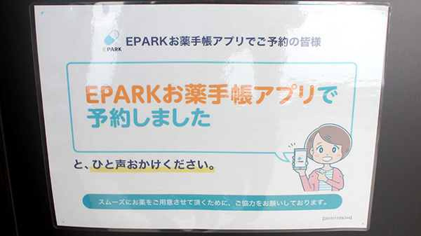 しんわ薬局日野駅前店のネット受付対応