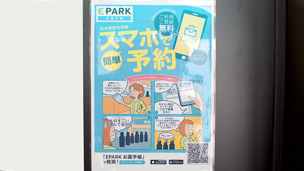 しんわ薬局日野駅前店の電子お薬手帳対応