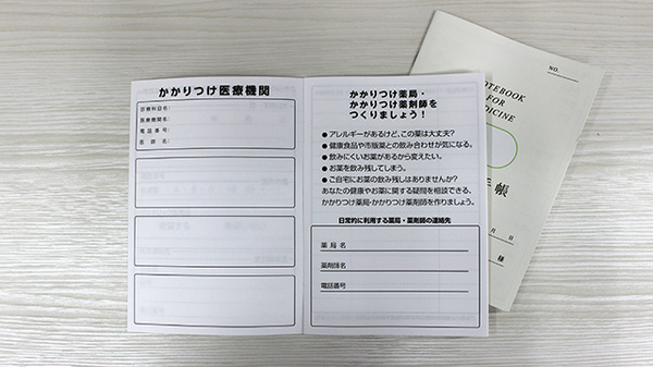 しんわ薬局日野駅前店のお薬手帳