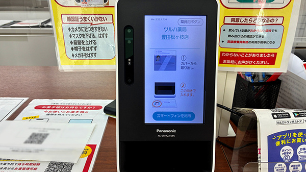 ツルハ薬局　豊田松ヶ枝店のオンライン資格確認