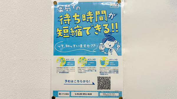 ツルハ薬局　豊田松ヶ枝店の電子お薬手帳対応