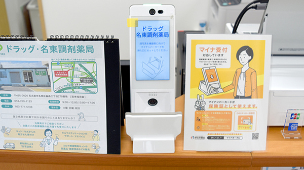 オンライン資格確認