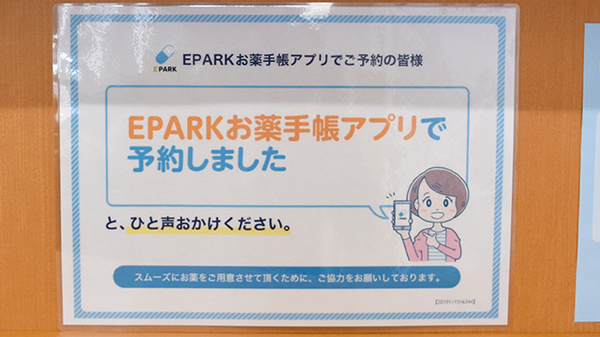 電子お薬手帳対応