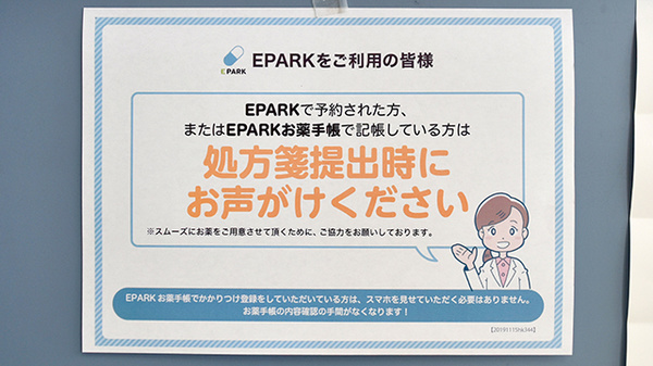 チェリー薬局のネット受付対応