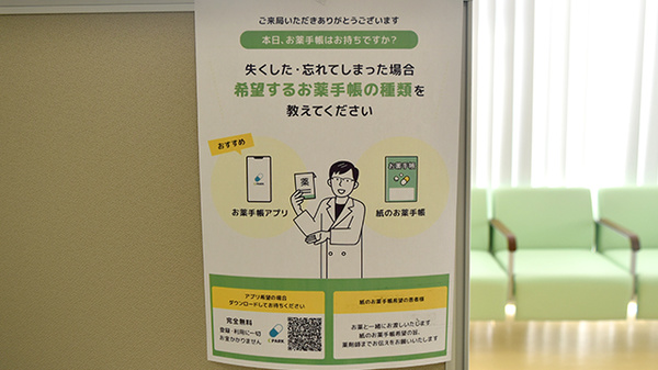 チェリー薬局の電子お薬手帳対応