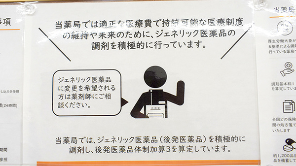 みやこ薬局　北花山店のジェネリック対応