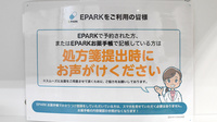 チェルシー薬局＋のネット受付対応