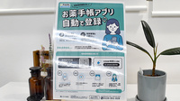 チェルシー薬局＋の電子お薬手帳対応