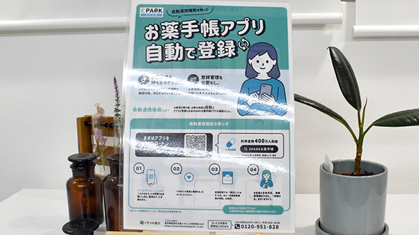 電子お薬手帳対応