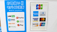 チェルシー薬局＋のクレカ/スマホ決済対応