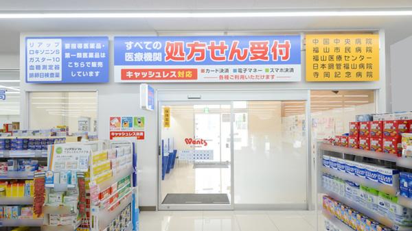 ウォンツ福山加茂薬局の入口