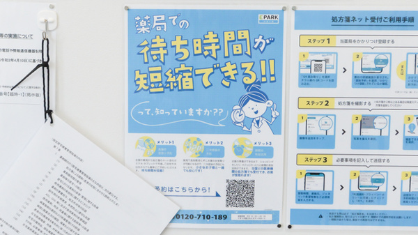 ウォンツ福山加茂薬局の電子お薬手帳対応