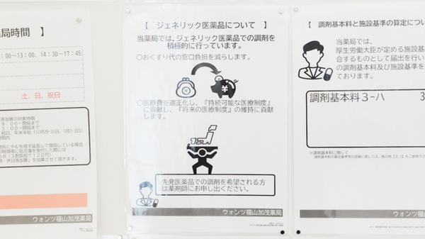 ウォンツ福山加茂薬局のジェネリック対応