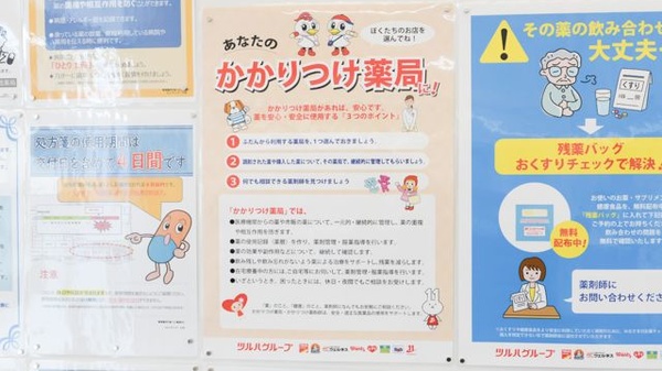 ウォンツ福山加茂薬局のかかりつけ薬局対応