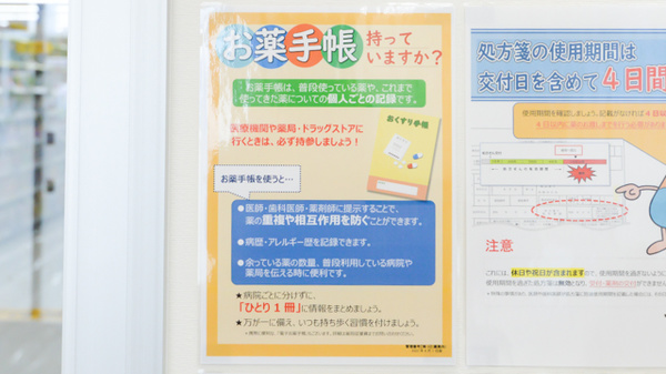 ウォンツ福山加茂薬局のお薬手帳