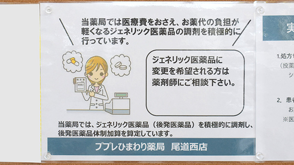ププレひまわり薬局尾道西店のジェネリック対応
