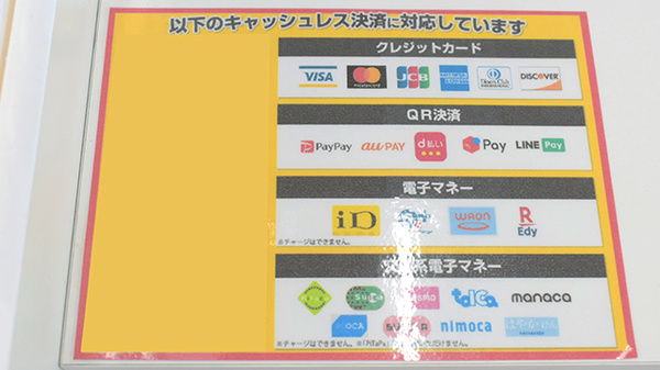 ププレひまわり薬局尾道西店のクレカ/電子マネー/スマホ決済対応