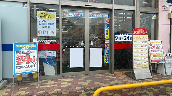 ププレひまわり薬局可部店の入口