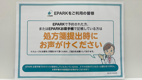 ププレひまわり薬局可部店のネット受付対応