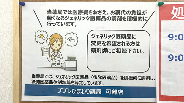 ププレひまわり薬局可部店のジェネリック対応