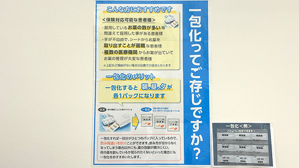 ププレひまわり薬局可部店の一包化対応