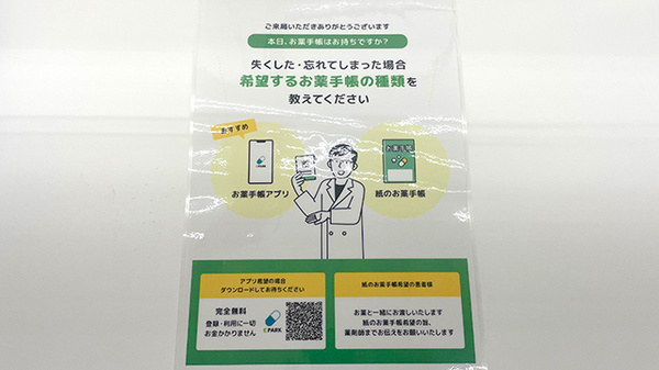 ププレひまわり薬局可部店の電子お薬手帳対応