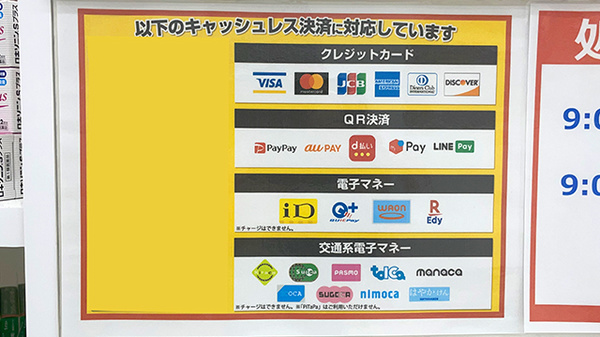 ププレひまわり薬局可部店のクレカ/電子マネー/スマホ決済対応