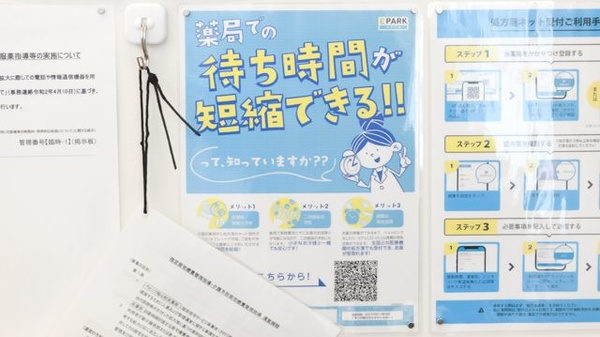 ウォンツ福山松永薬局の電子お薬手帳対応