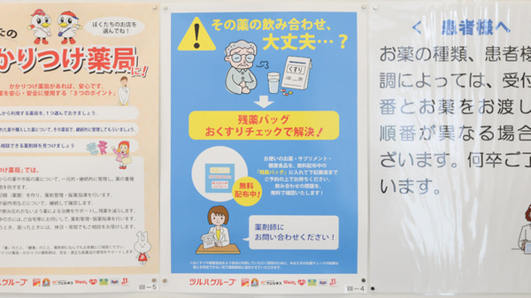 ウォンツ福山松永薬局の残薬回収サービス