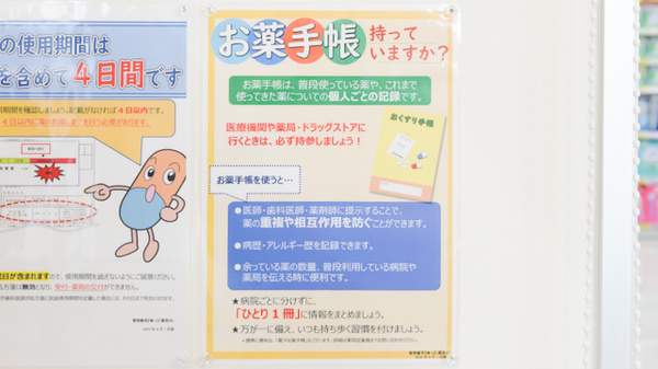 ウォンツ福山松永薬局のお薬手帳