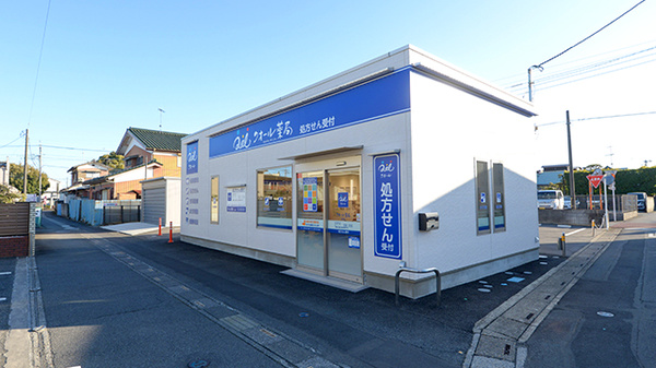 クオール薬局 菖蒲店の外観