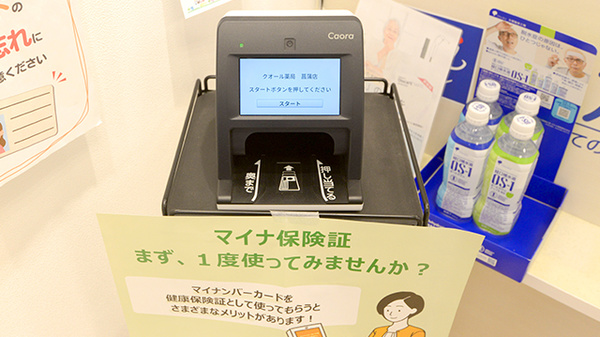クオール薬局 菖蒲店のオンライン資格確認