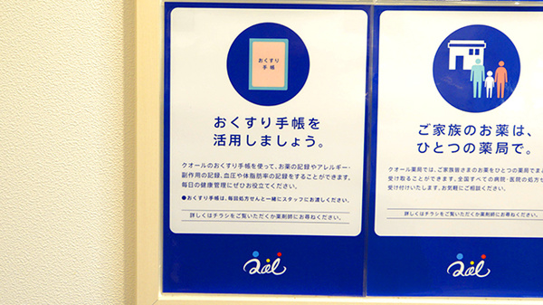 クオール薬局 菖蒲店のお薬手帳