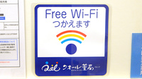 クオール薬局 菖蒲店のWi-Fiサービス